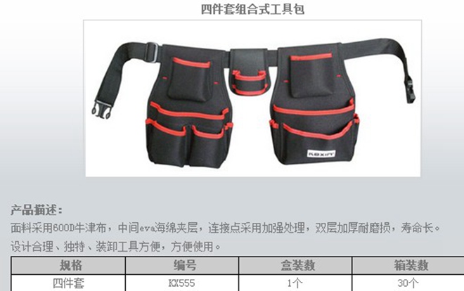 四件套组合式工具